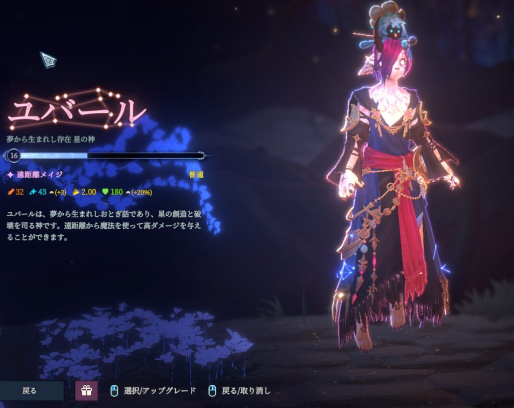 alt="Shape of Dreams ユバール画像"