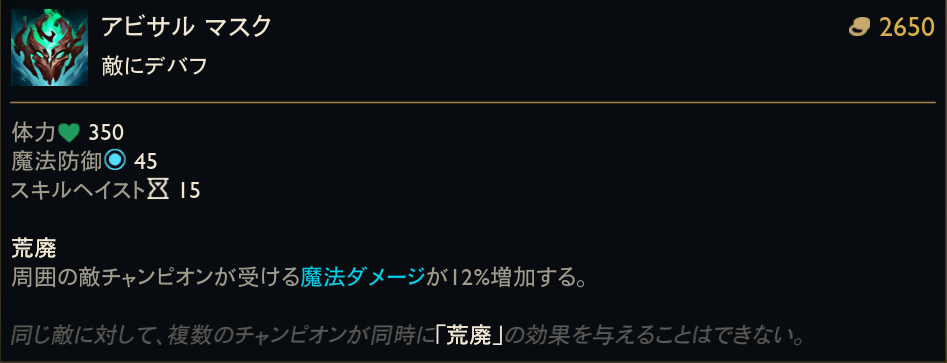 alt="LoL アムムのコアアイテム画像"