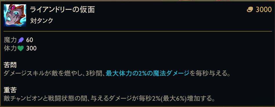 alt="LoL アムムのコアアイテム画像"