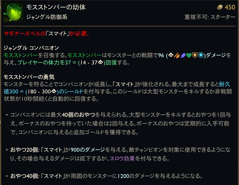 alt="LoL アムムのコアアイテム画像"