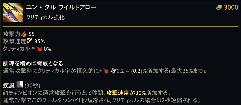 alt="LoL アッシュのコアアイテム画像"