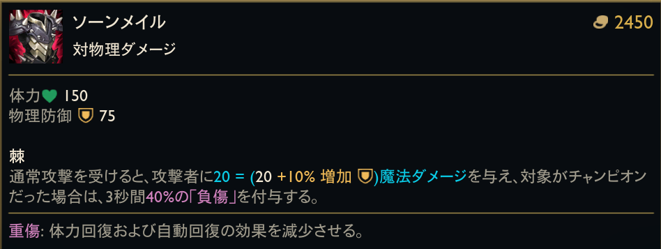 alt="LoL アムムのコアアイテム画像"