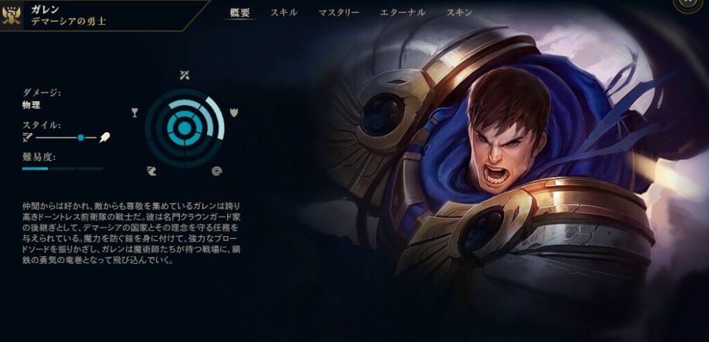 alt="LOL ガレン説明画像"