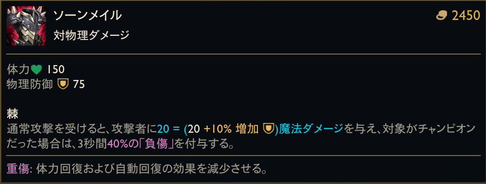 alt="LoL ヴァイのアイテム解説画像"