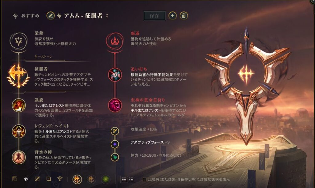 alt="LoL アムムのルーン画像"