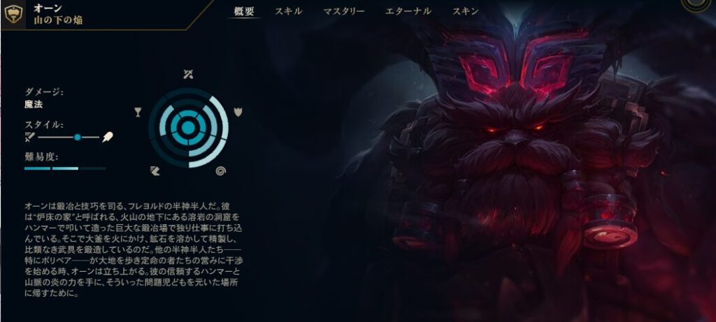 alt="LOL オーン説明画像"