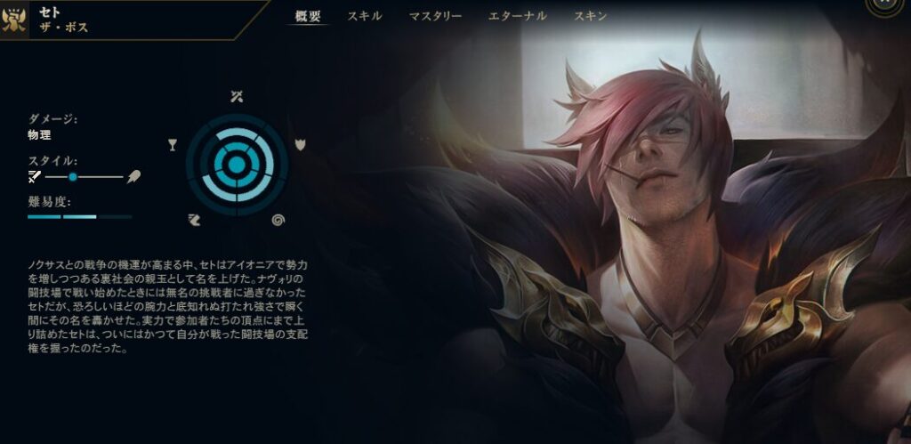 alt="LOL セト説明画像"