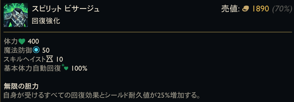 alt="LoL ヴァイのアイテム解説画像"