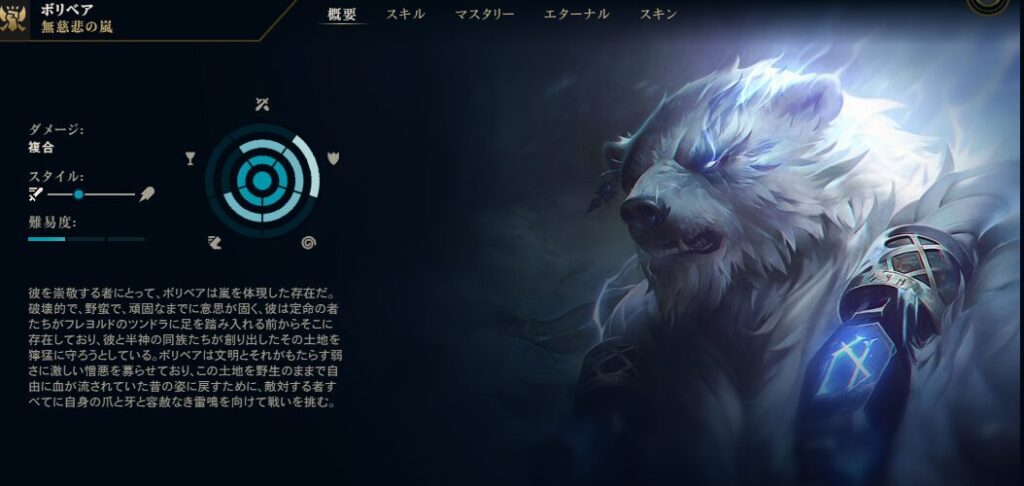 alt="LOL ボリベア説明画像"