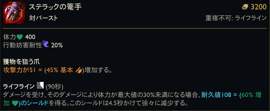 alt="LoL ヴァイのアイテム解説画像"