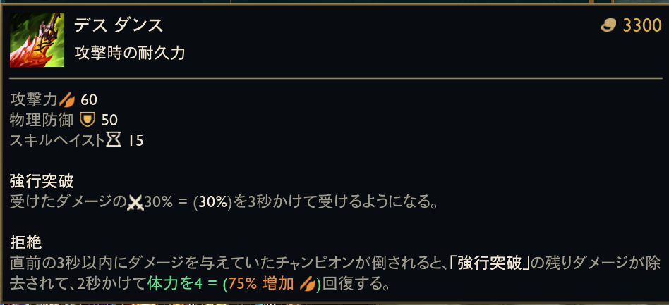 alt="LoL ヴァイのアイテム解説画像"