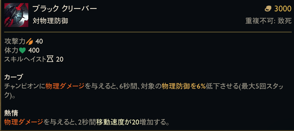 alt="LoL ヴァイのアイテム解説画像"