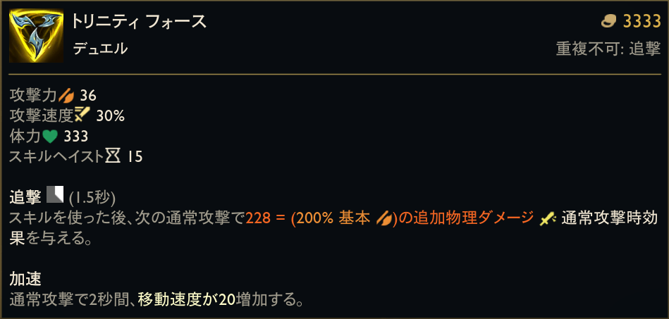 alt="LoL ヴァイのアイテム解説画像"