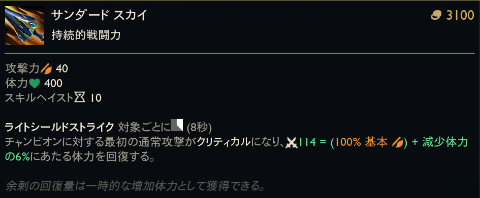 alt="LoL ヴァイのアイテム解説画像"