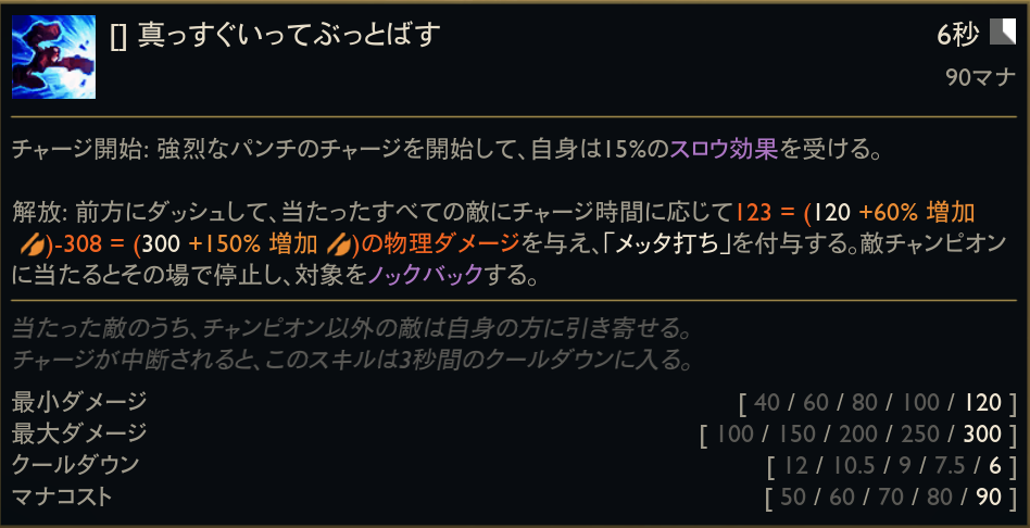 alt="LoL ヴァイのスキル解説画像"